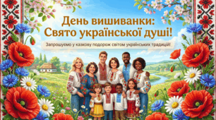 Презентація “День вишиванки” | святкова виховна година, ранкова зустріч, НУШ