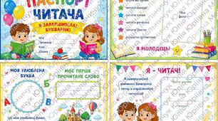 📘 ПАСПОРТ ЧИТАЧА ( БУКВАРИК)