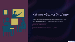 Проєкт Кабінет «Захист України»