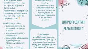 Буклет "Для чого дитині реабілітолог?"
