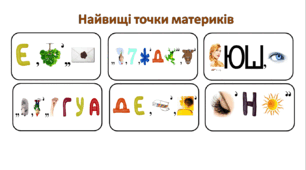 Ребуси (з відповідями) "Найвищі точки материків"