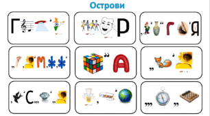Ребуси (з відповідями) "Острови"