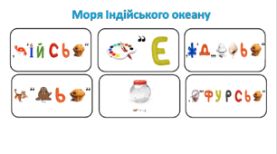 Ребуси (з відповідями) "Моря Індійського океану"