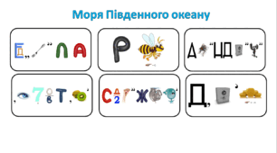 Ребуси (з відповідями) "Моря Південного океану"