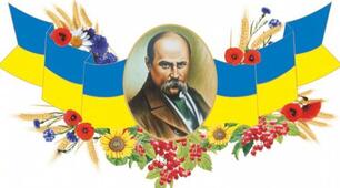 Конкурс  Тараса Шевченка