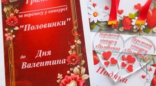 Конкурс до Дня закоханих "Половинки"