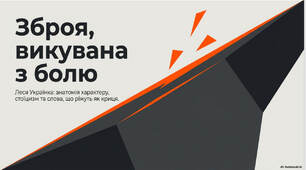Презентація до уроку "Лірика Лесі Українки"