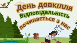 Сучасна презентація «День довкілля: відповідальність починається з нас»