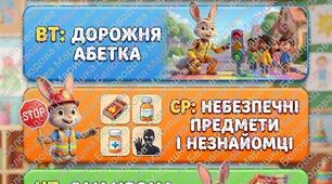 ТИЖДЕНЬ БЕЗПЕКИ: Повний методичний кейс «під ключ» на 5 днів!