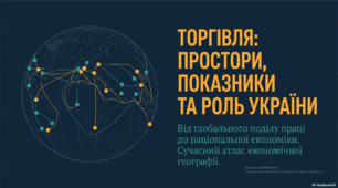 Форми торгівлі. Показники зовнішньої торгівлі. Торгівля в Україні