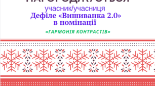 Сценарій заходу до Дня вишиванки "Вишиванка: від традиції до мегаВсесвіту"