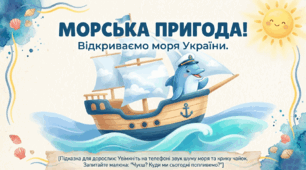 Презентація "Моря України". Природа. Старша група.