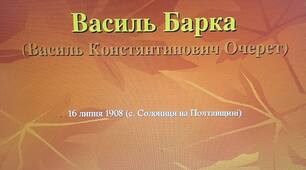 Презентація на тему: "Василь Барка. Роман "Жовтий князь"