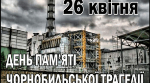 Класна година “Чорнобиль: пам’ятаємо заради майбутнього”