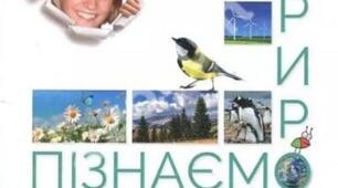 § 37. Як людина взаємодіє з природою