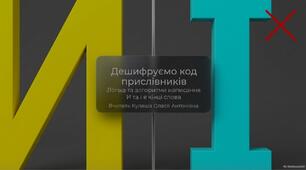 И та І в кінці прислівників. 7 клас. Презентація.