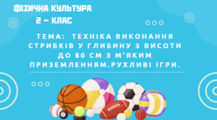 Презентація уроку фізичної культури