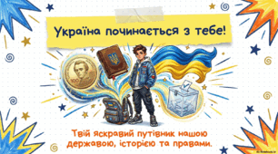 Матеріали до уроку досліджуємо історію та суспільство 5 клас НУШ на тему"Перші кроки незалежної України. Розвиток громадського суспільства"