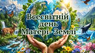 Презентація "Всесвітній день Матері-Землі"