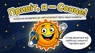 Презентація "Привіт, я - Сонце"