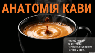 17 квітня - Міжнародний день кави
