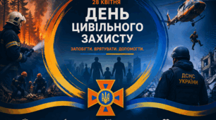 День цивільного захисту 2026