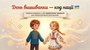 «День вишиванки — код нації». Велика подорож-дослідження до дня Вишиванки. Геометрія візерунків, магія кольорів та ігри-шифровки (НУШ, презентація)