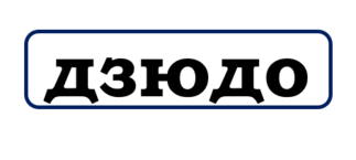 0901o418-b474-323x145.png
