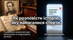 Повідомлення. Українські композитори.