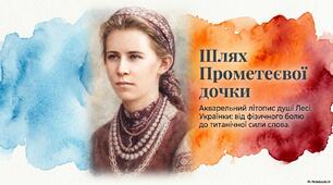 Поезії Лесі Українки