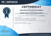  Інформаційна гігієна під час війни