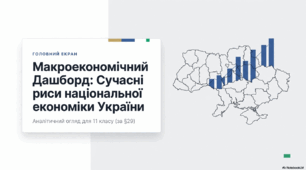 Сучасні риси національної економіки України