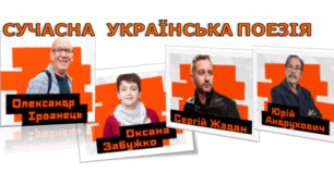 Сучасна українська поезія