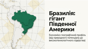 Бразилія
