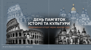 День пам'яток історії та культури