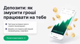 Депозити: як змусити гроші працювати на тебе