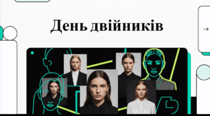 Відеоогляд " 20 квітня - День двійників"