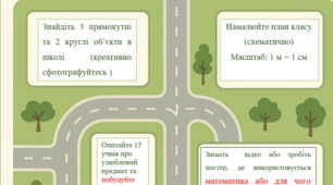 (Завдання) маршутний лист для тижня математики