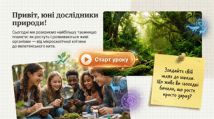 Що таке ріст і розвиток організмів