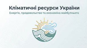 презентація на тему "Кліматичні ресурси України"