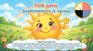 Презентація "Твій день. Орінтування у часі." Логіко-математичний розвиток. Середня група.