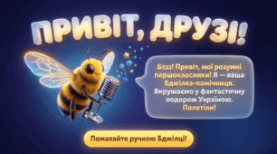Інтерактивний урок-мандрівка: Яка культура та звичаї Українців. ЯДС