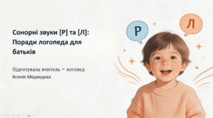 Консульація для батьків : "Сонорні звуки"
