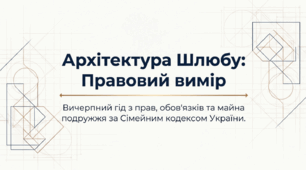 презентація на тему "Шлюб. Права та обов’язки подружжя."