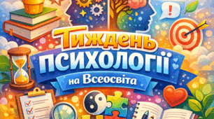 Тиждень психології у ЗДО