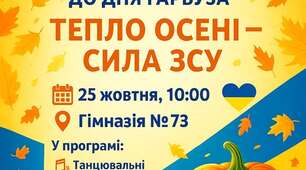 Благодійний ярмарок «Тепло осені – сила ЗСУ»