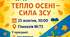 Благодійний ярмарок «Тепло осені – сила ЗСУ»