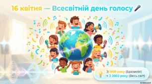 Ранкова зустріч "16 квітня- День голосу"