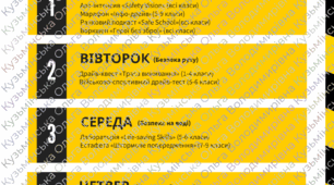 Тиждень безпеки дитини/Тиждень цивільного захисту (план)