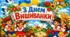 БАНЕР ДО СВЯТА ВИШИВАНКИ